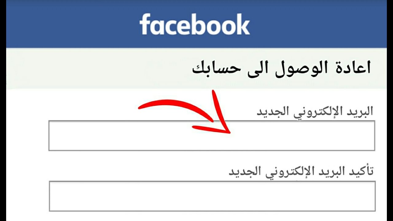 كيف استرجاع حساب فيسبوك مسروق بالعديد من الطرق البسيطة