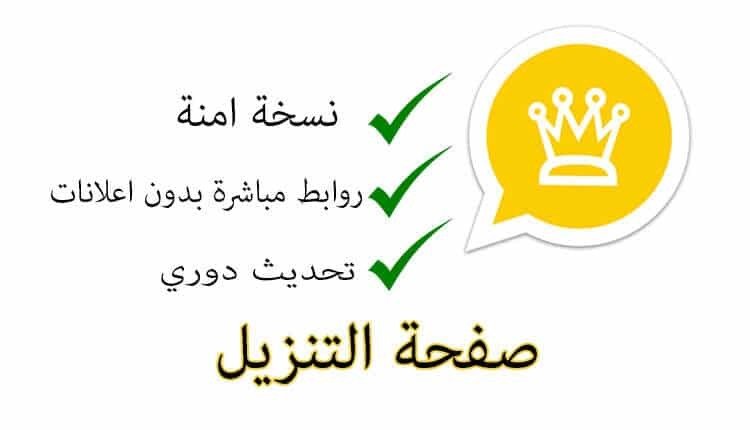 تحميل واتساب الذهبي 3ssem آخر اصدار