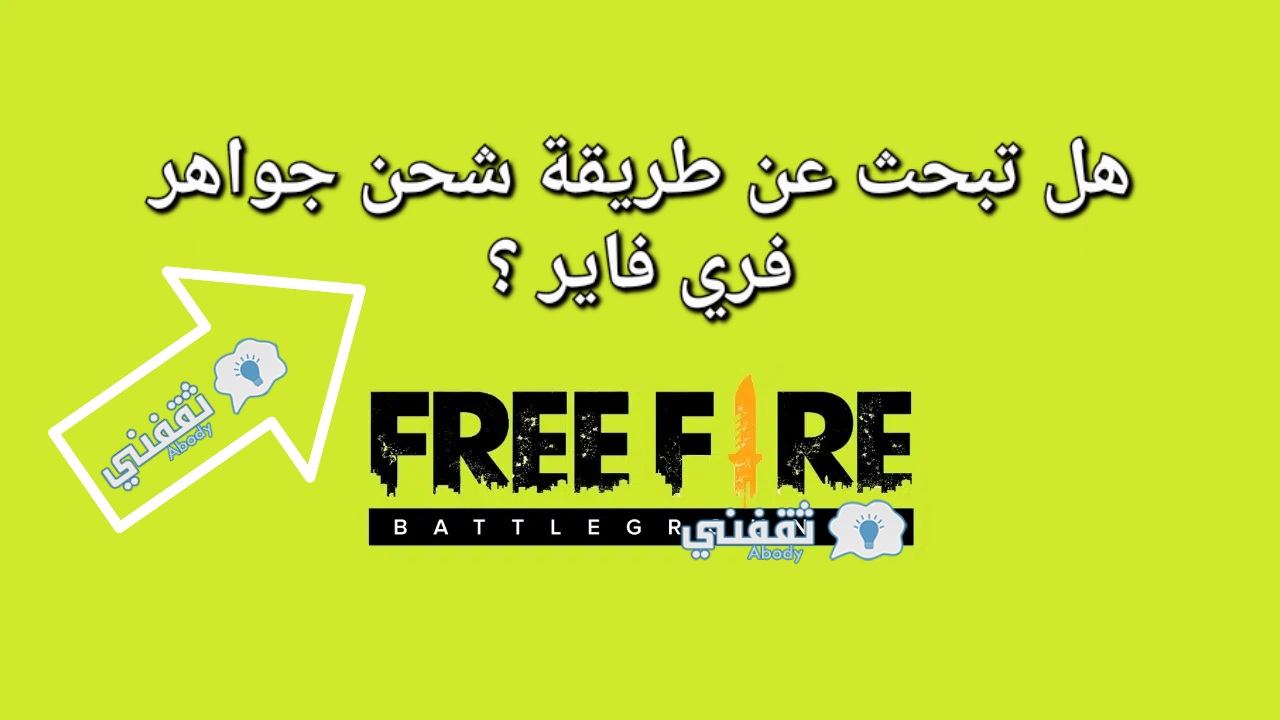 freefire.media شحن جواهر فري فاير