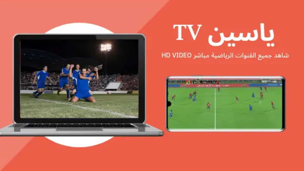 ياسين تي في بث مباشر Yacine Tv