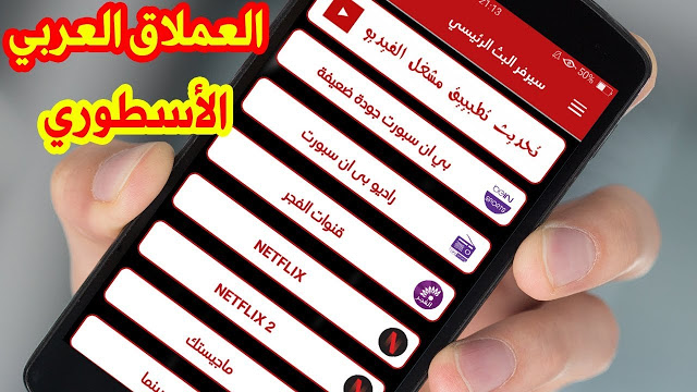 تحميل تطبيق ostora tv الاسطورة