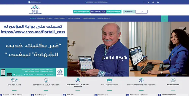 رابط digital cnss ma تحميل شهادة التسجيل في الضمان الاجتماعي