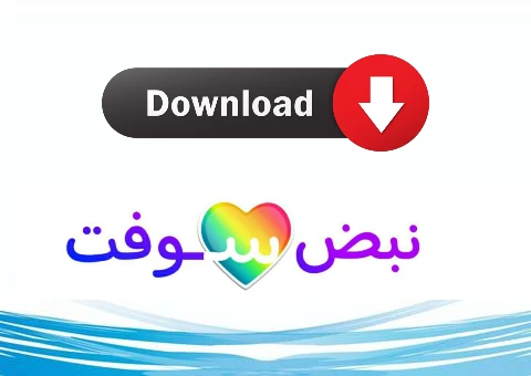 تحميل نبض سوفت للايفون والاندرويد Nabad soft