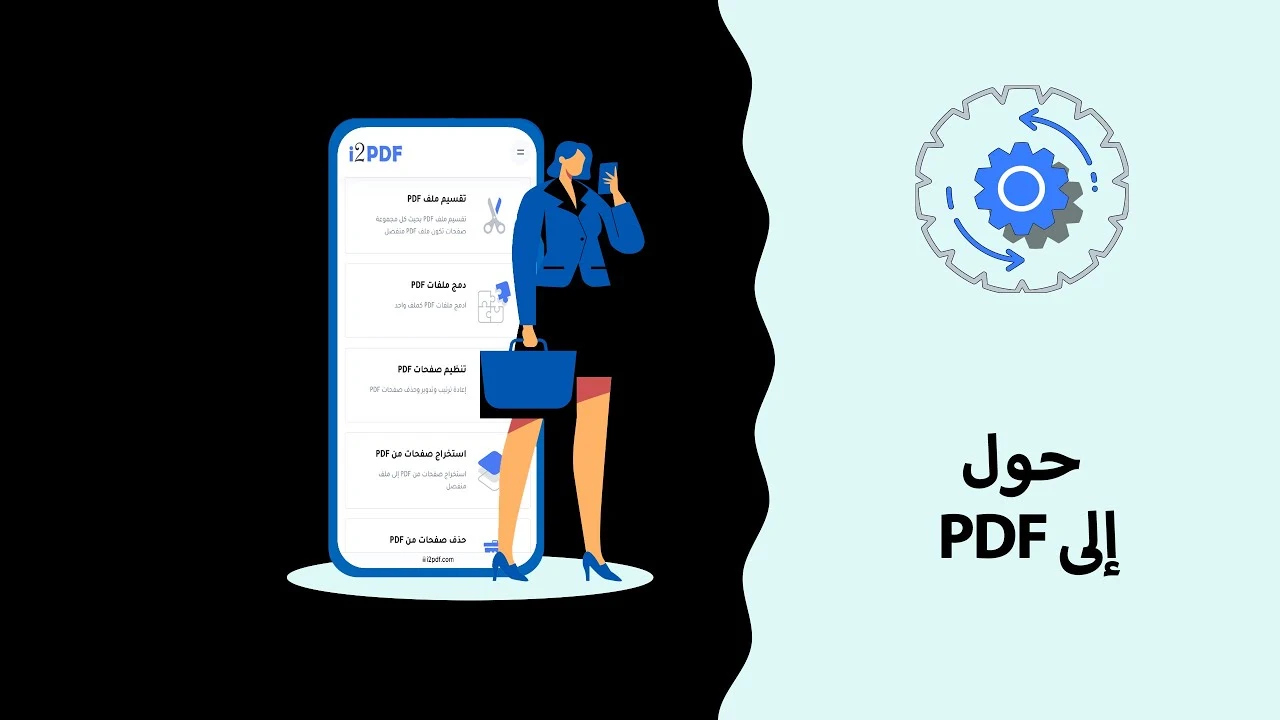 تحميل i2pdf ادوات بي دي اف مجانية