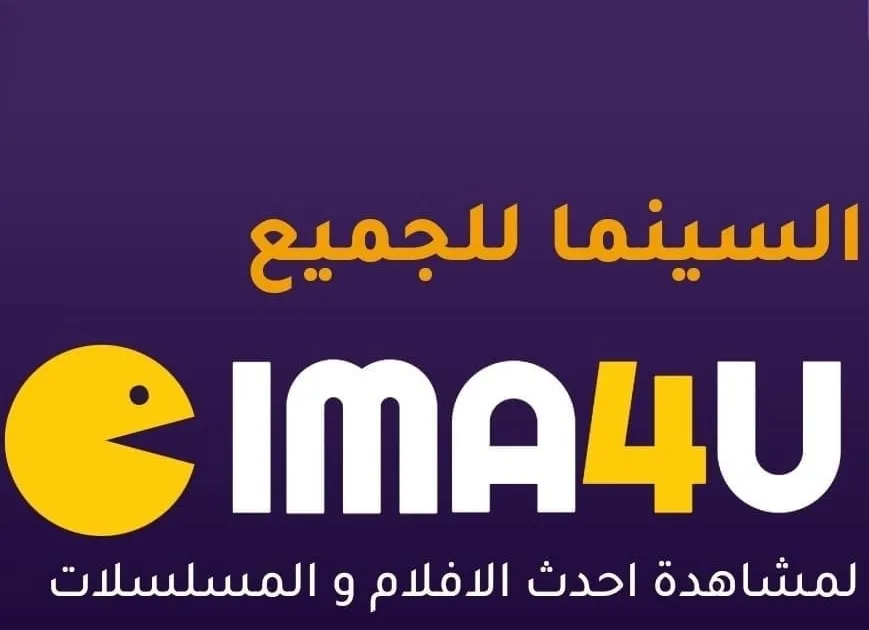 تحميل تطبيق السينما للجميع apk