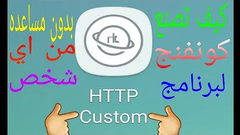 تحميل ملف كونفج http custom جديد 2023