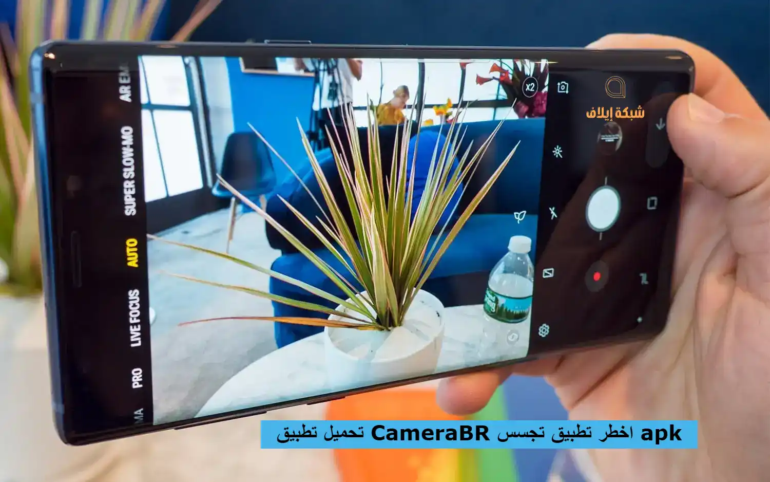 تحميل تطبيق CameraBR اخطر تطبيق تجسس apk