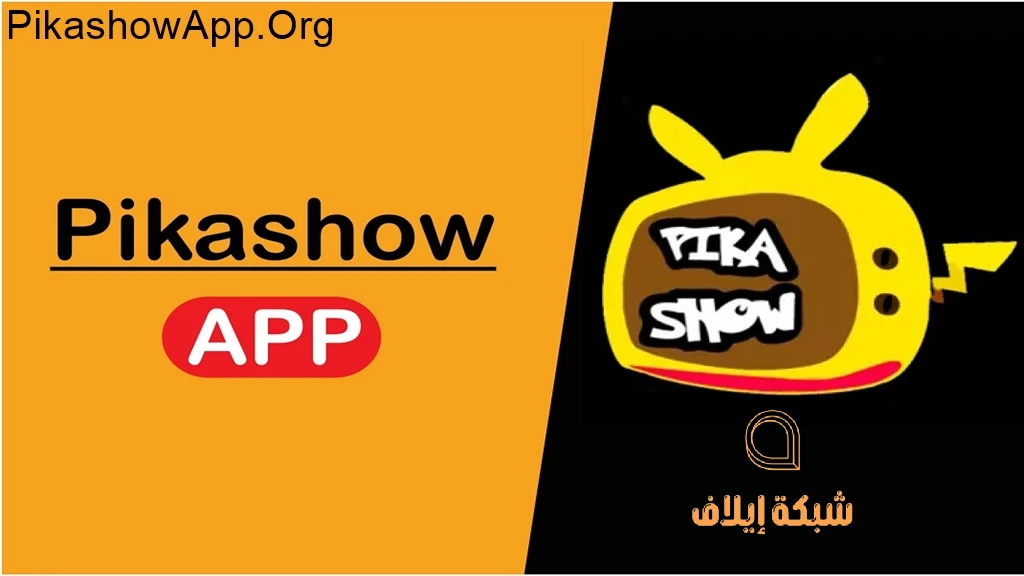 تحميل تطبيق PikaShow APK منصة بيكاتشو