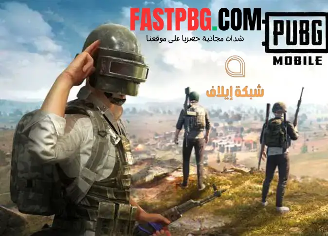 حقيقة fastpbg com شحن شدات ببجي مجانا