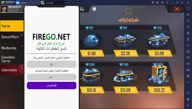 حقيقة firego. net اسرع سيرفر شحن جواهر فري فاير مجانًا