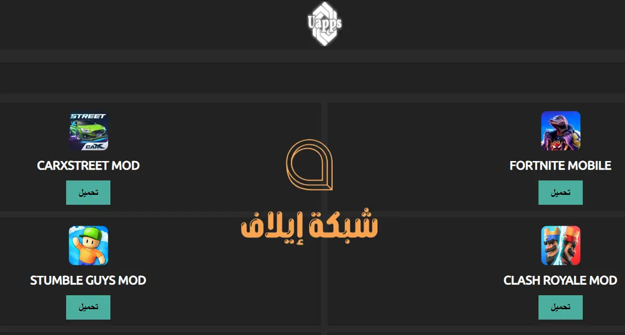تحميل uapps.fun متجر تطبيقات والعاب للايفون مجانية