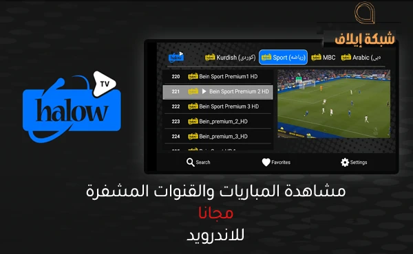 تنزيل تطبيق halow tv