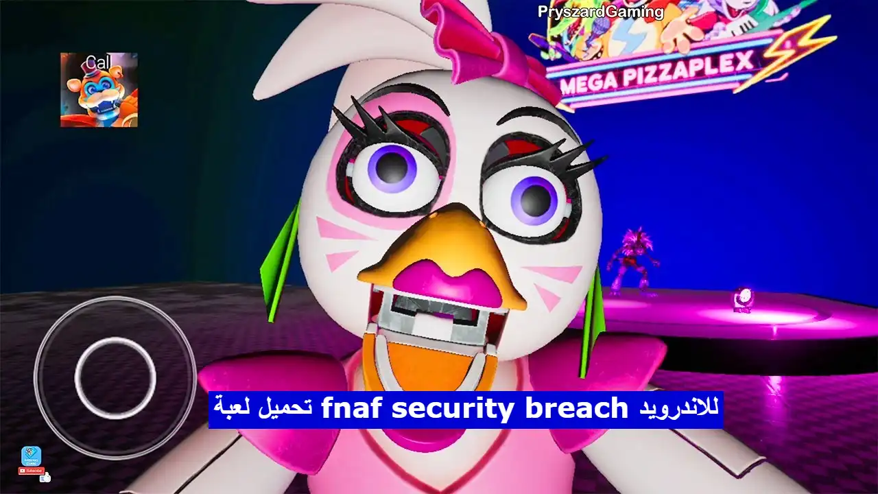 تحميل لعبة fnaf security breach للاندرويد