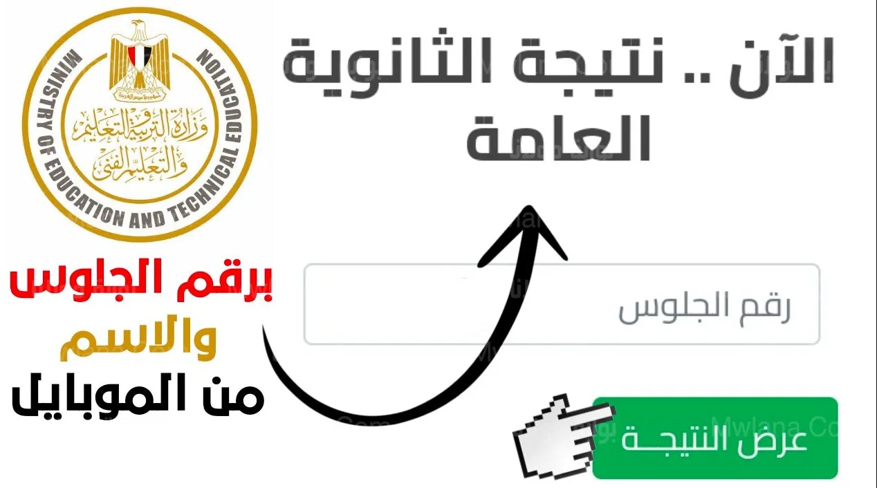 رابط تظلمات الثانوية العامة 2023