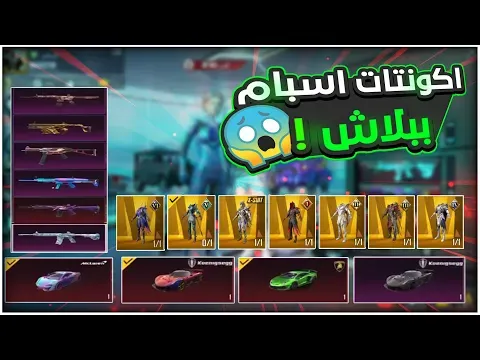 تحميل a4droid حسابات ببجي مجانا