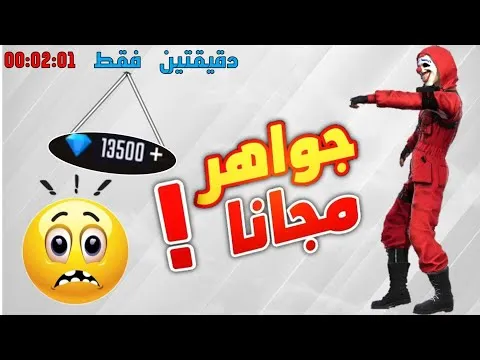 حقيقة رابط abdo36 اكواد شحن فري فاير مجانا