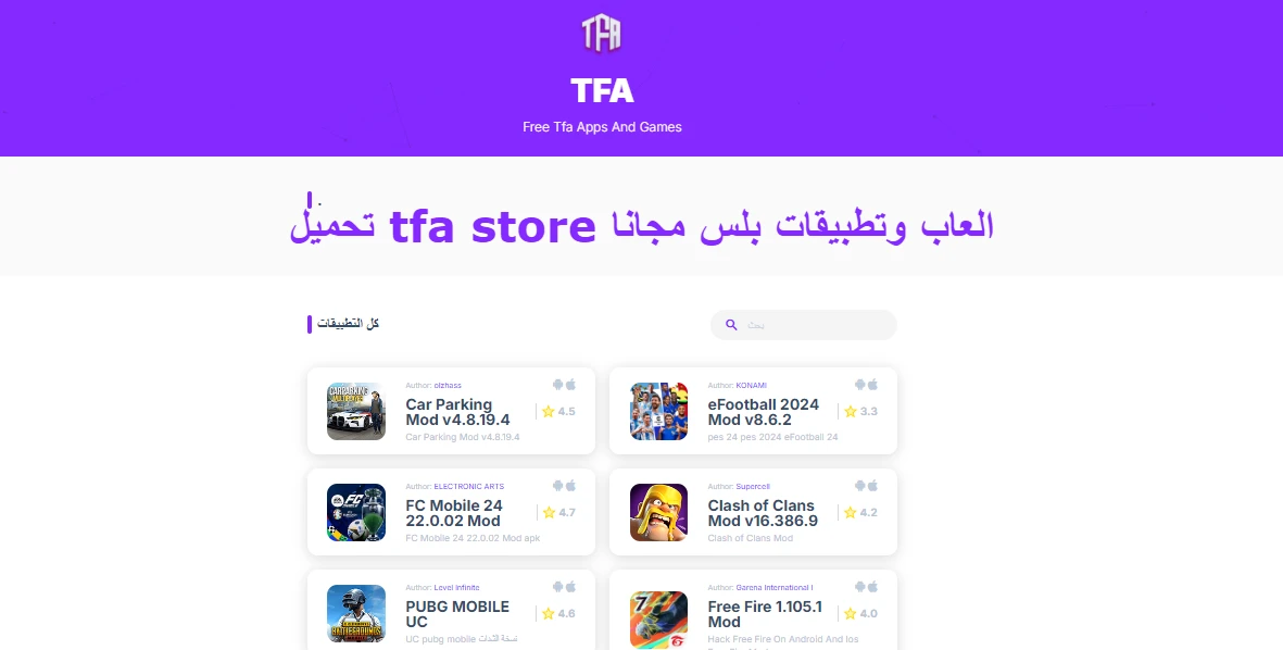 تحميل tfa store العاب وتطبيقات بلس مجانا