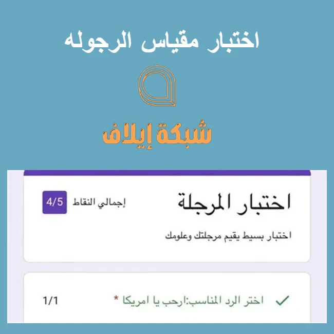 رابط اختبار مقياس الرجوله ؟